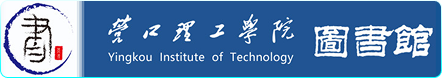 营口理工学院图书馆