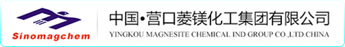 中国·营口菱镁化工集团有限公司