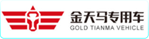金天马专用车