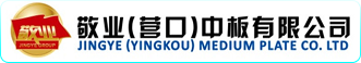 敬业(营口)中板有限公司